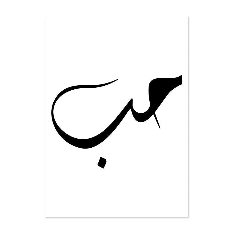 Islamic Love Peace Calligraphy Canvas Painting