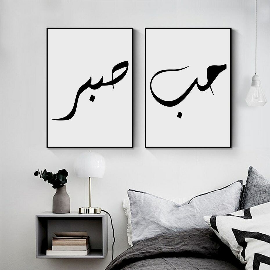Islamic Love Peace Calligraphy Canvas Painting